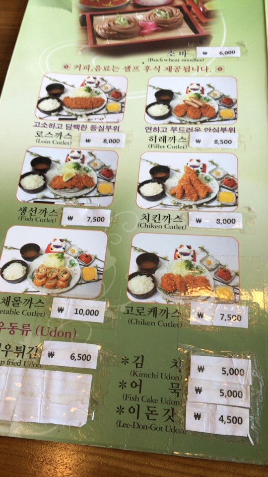 이돈갓아라점 이미지