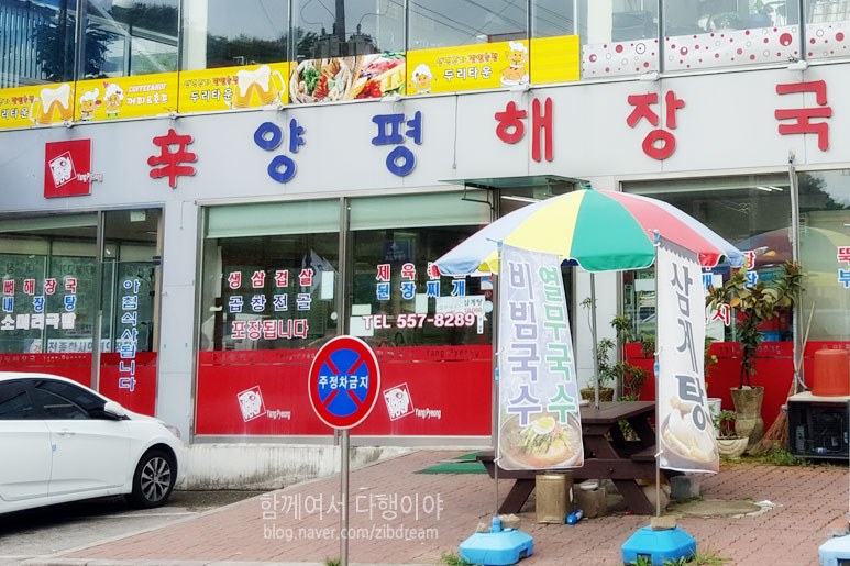 신양평해장국 이미지