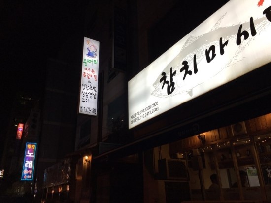 참치가마시따 이미지