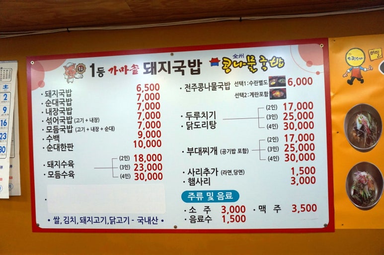 1등가마솥돼지국밥 이미지