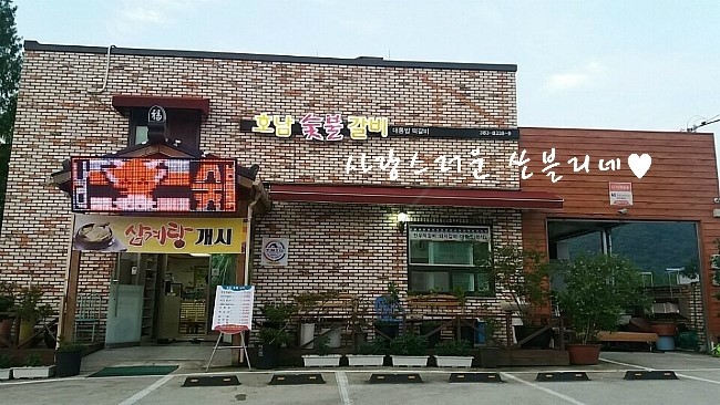 소연숯불갈비 이미지