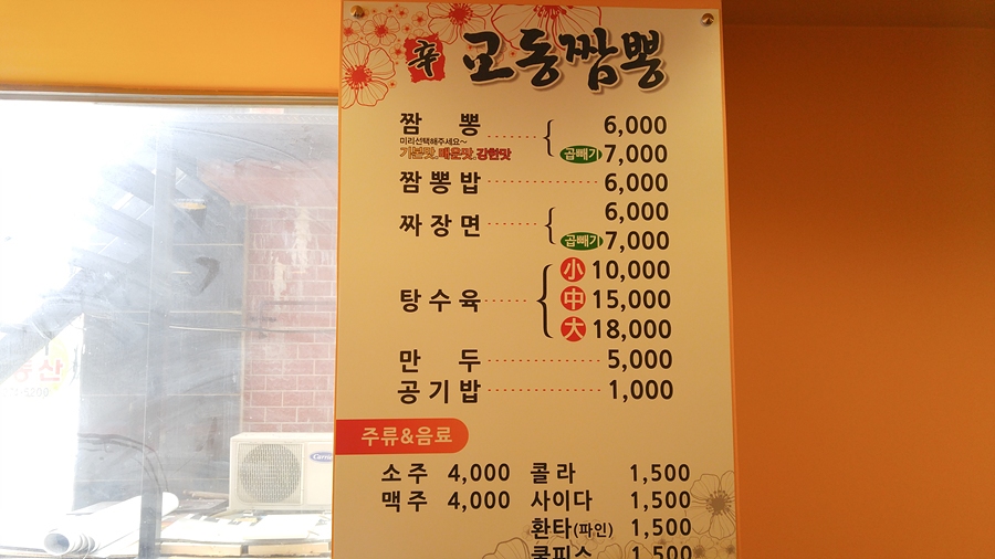 辛 교동짬뽕 이미지