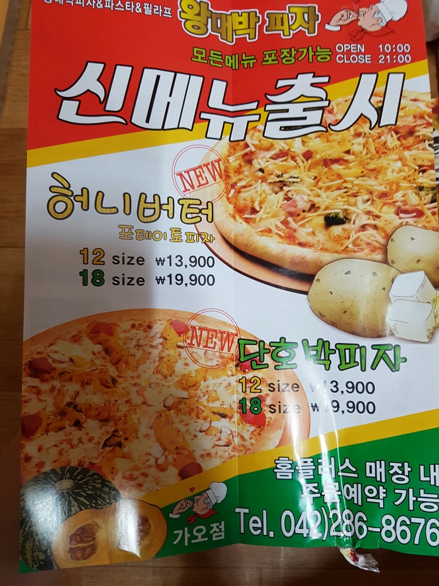 왕대박피자 이미지