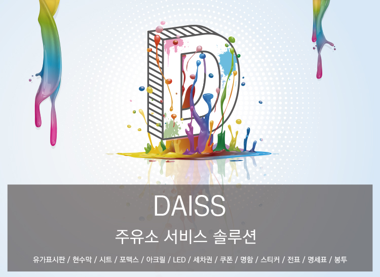 새석대주유소 이미지