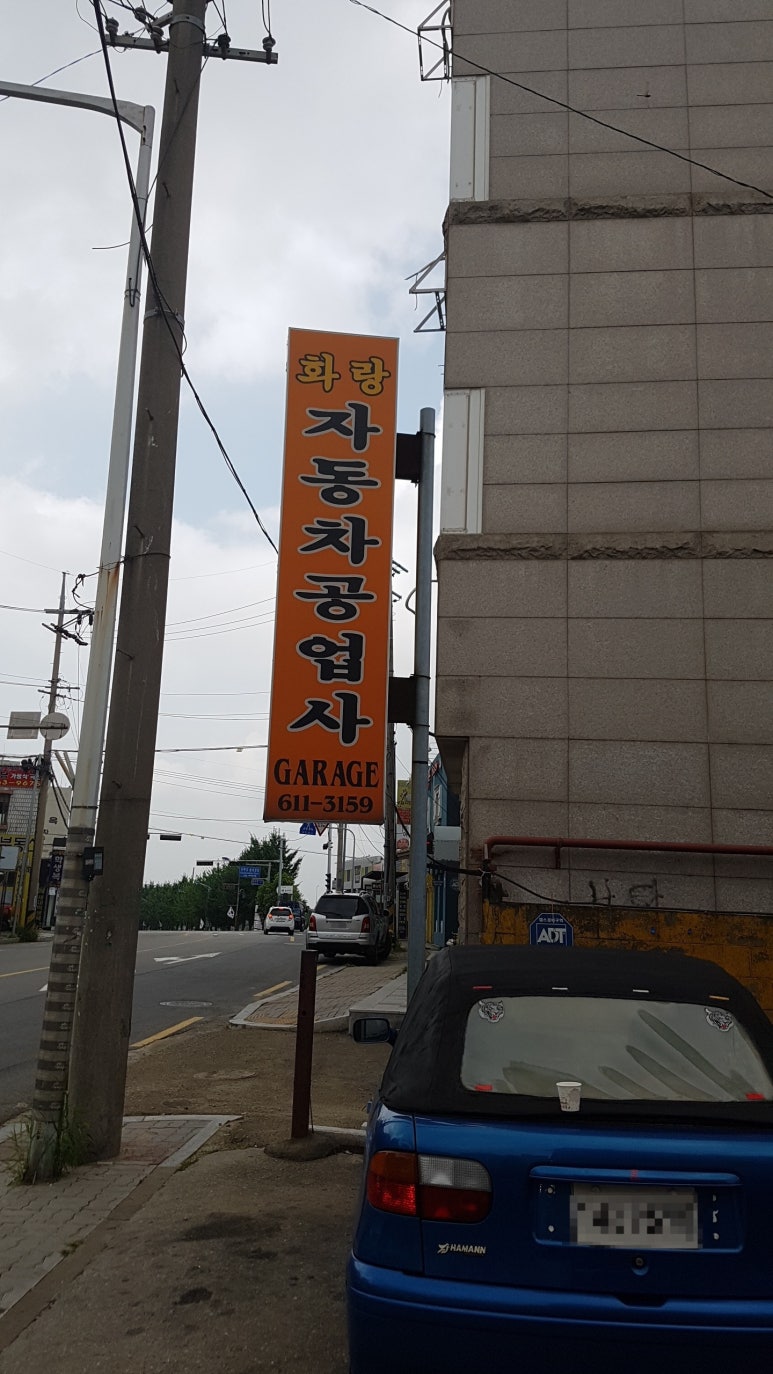 화랑카센타 이미지