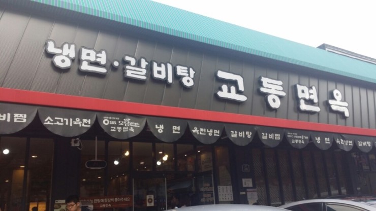 교동면옥원대점 이미지