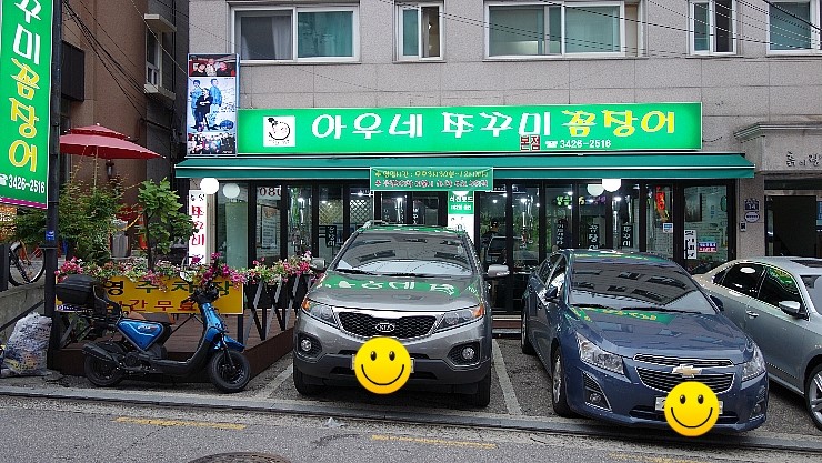 아우네쭈꾸미 이미지