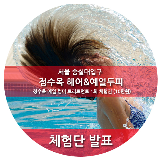 정수옥헤어&예얼두피 이미지