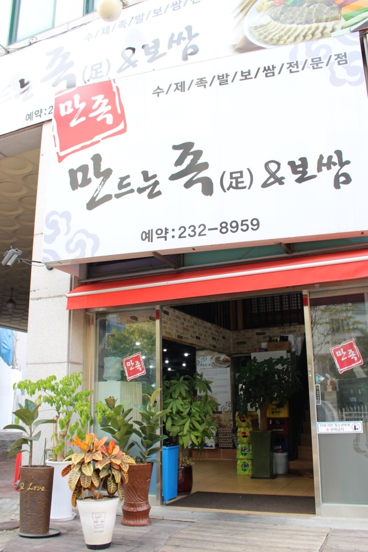 병점족발 이미지
