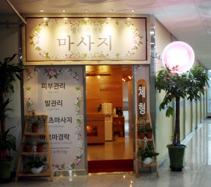웰빙중국전통 이미지