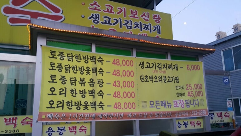 용봉백숙 이미지