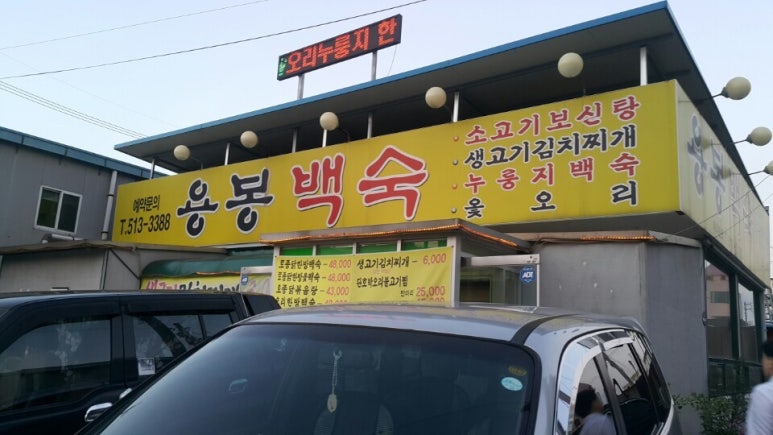 용봉백숙 이미지