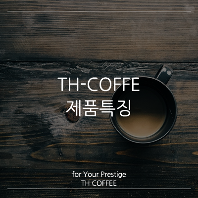 티에이치커피 이미지