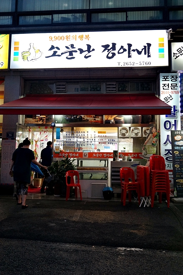 소문난정아네 이미지