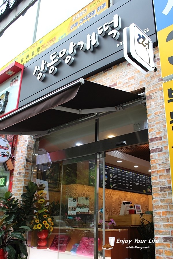 상동망개떡 이미지
