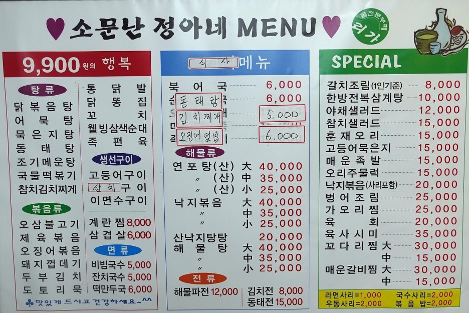 소문난정아네 이미지