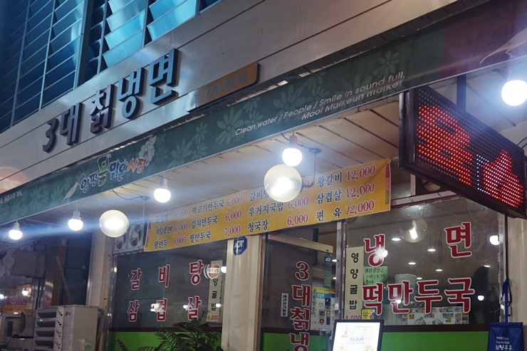 3대칡냉면 이미지