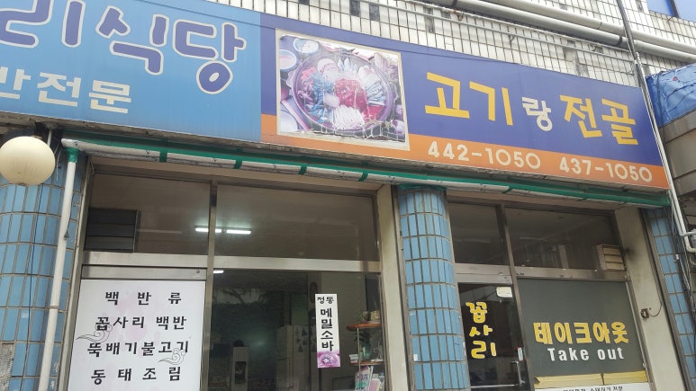 꼽사리식당 이미지