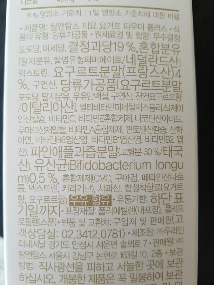 티앤요거트 이미지
