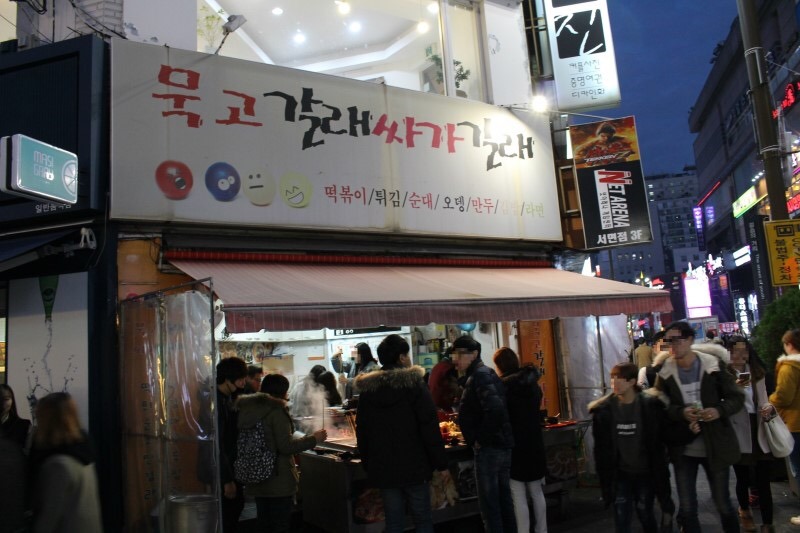 묵고갈래싸갈래 이미지
