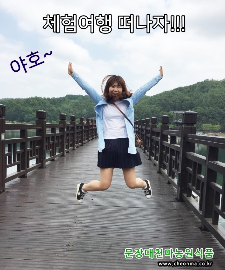천마자연농원 이미지