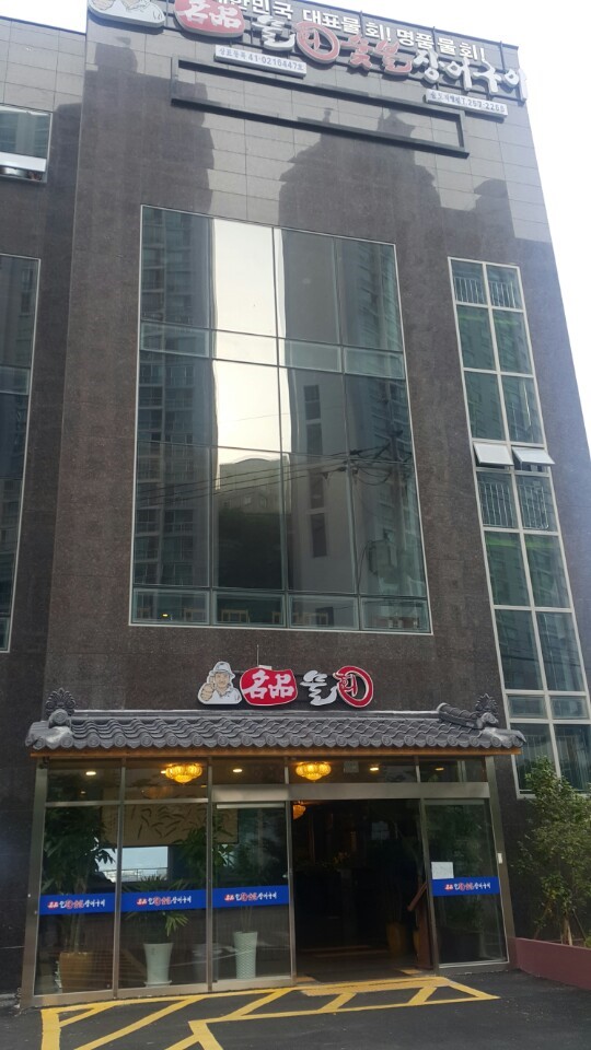 명품물회송도점 이미지