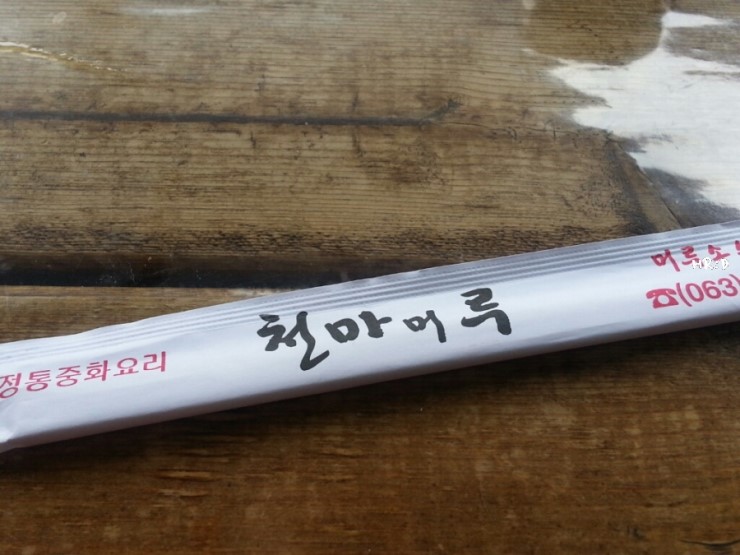 천마휴게소 이미지