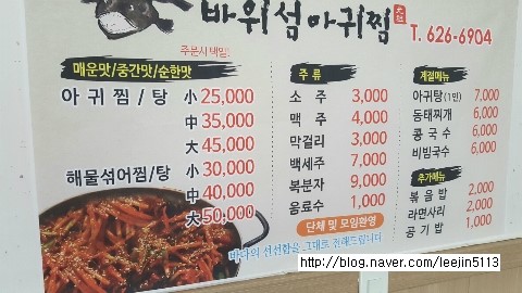 바위섬아귀찜 이미지