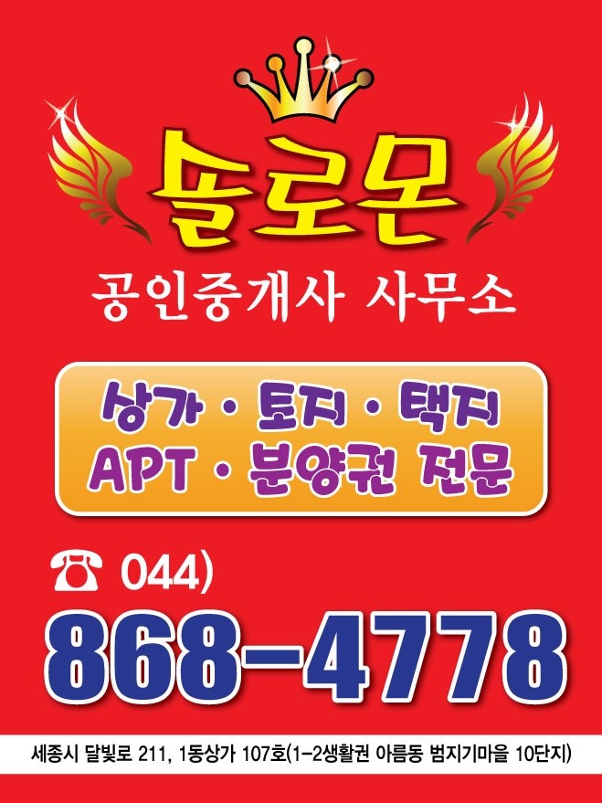 솔로몬 공인중개사 사무소 이미지