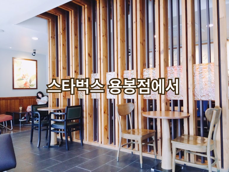 스타벅스광주용봉점 이미지