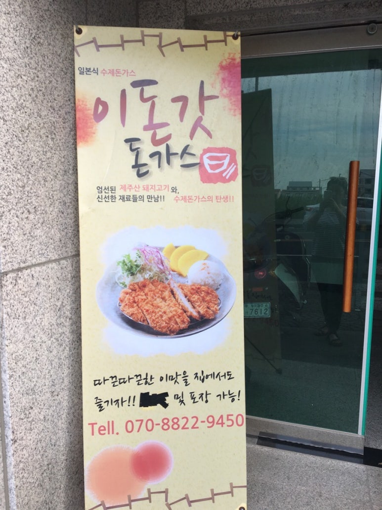 이돈갓아라점 이미지