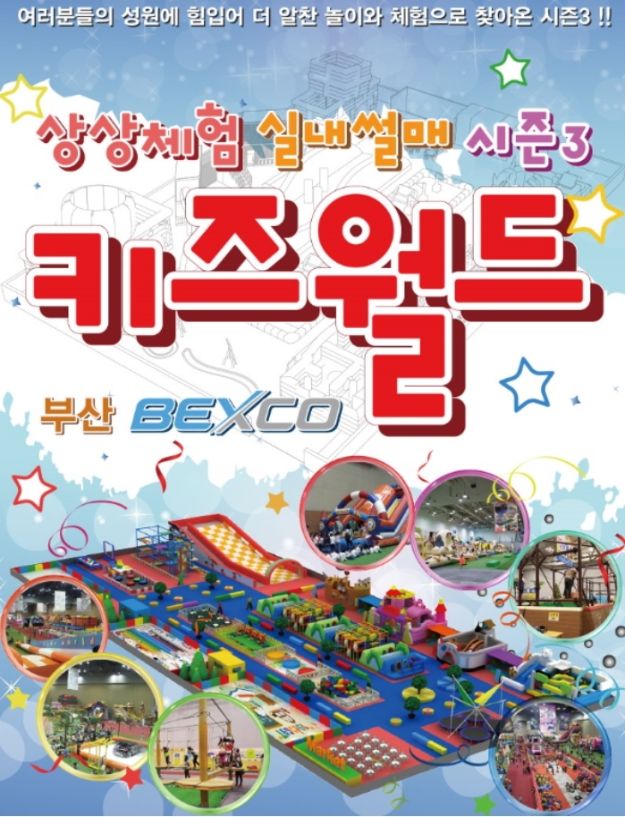 벡스코 실내썰매 키즈월드 이미지