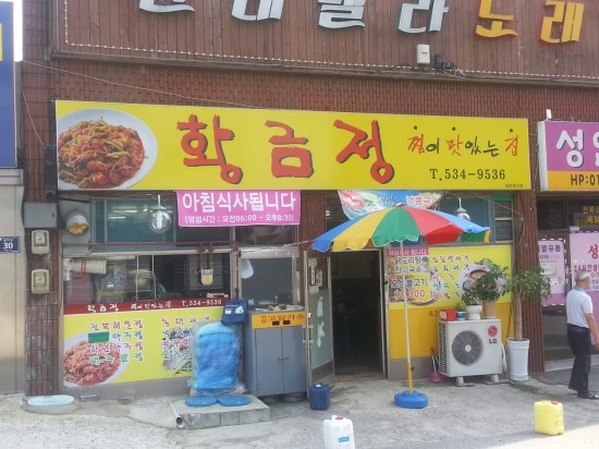 황금정 이미지