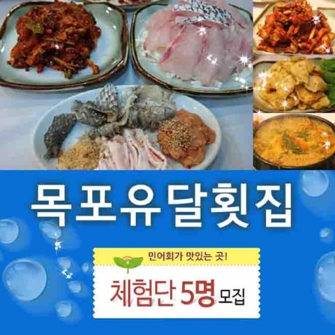 유달횟집 이미지