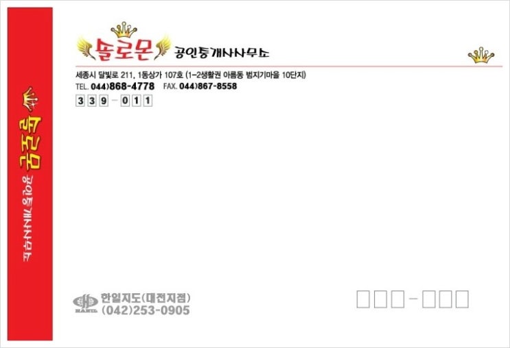 솔로몬 공인중개사 사무소 이미지