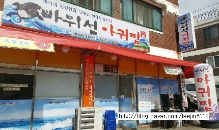 바위섬아귀찜 이미지