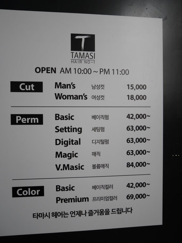 타마시헤어경희대 이미지