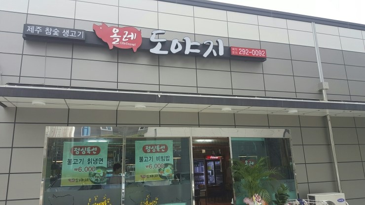 올레도야지 이미지