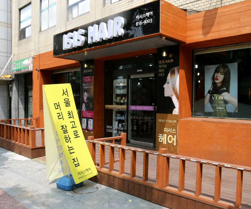 이시스헤어 이미지