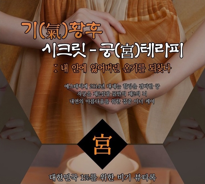 궁테라피 이미지