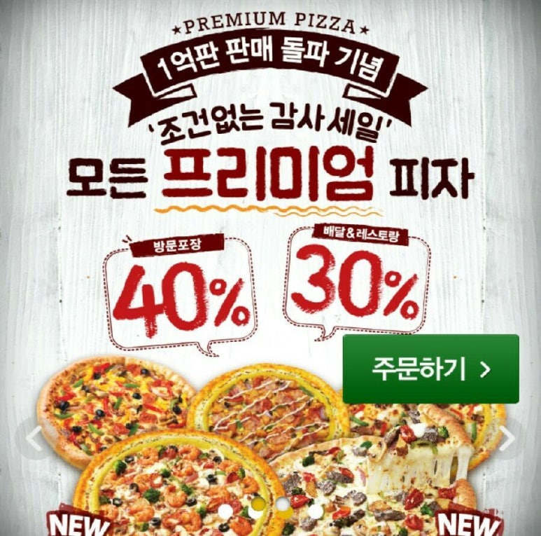 피자헛 이미지