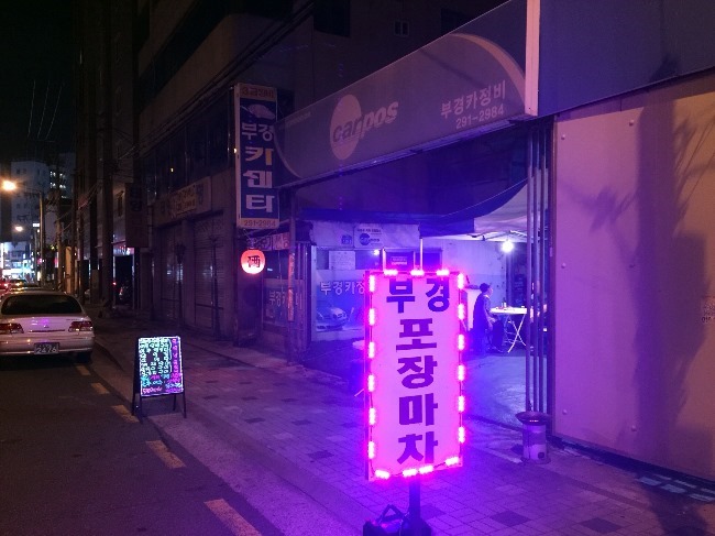 부경카센터 이미지