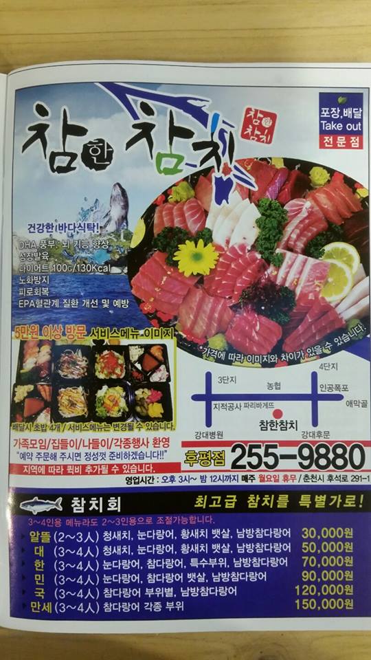 참한횟집 이미지