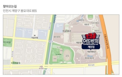 계양코코몽어드벤처 이미지