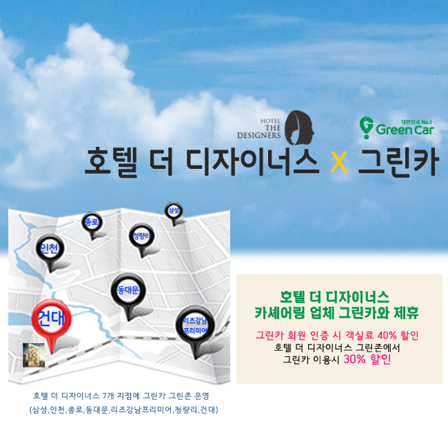 호텔더디자이너스건대 이미지