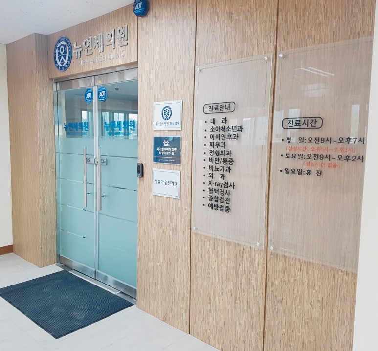 연세뉴피부과의원 이미지