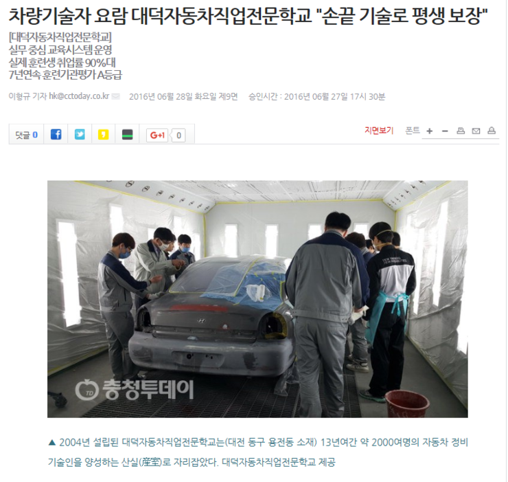 대덕자동차직업전문학교 이미지
