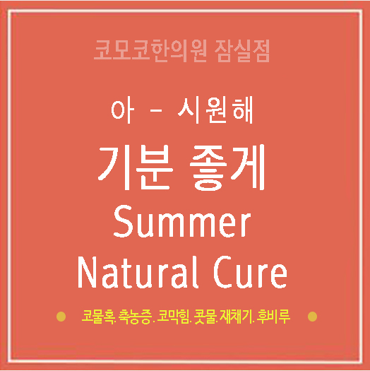 코모코한의원 이미지