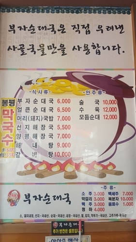 부자순대국 이미지