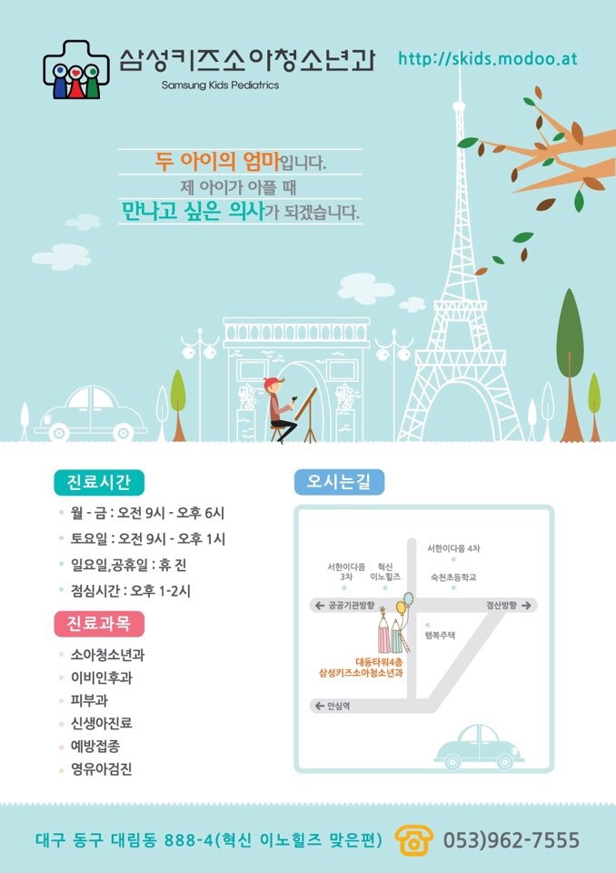 삼성키즈소아청소년과의원 이미지
